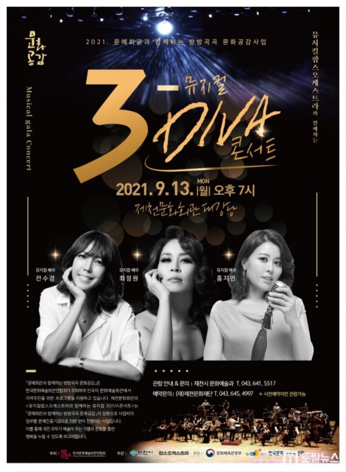 2021-08 뮤지컬 3DIVA 포스터 .jpg