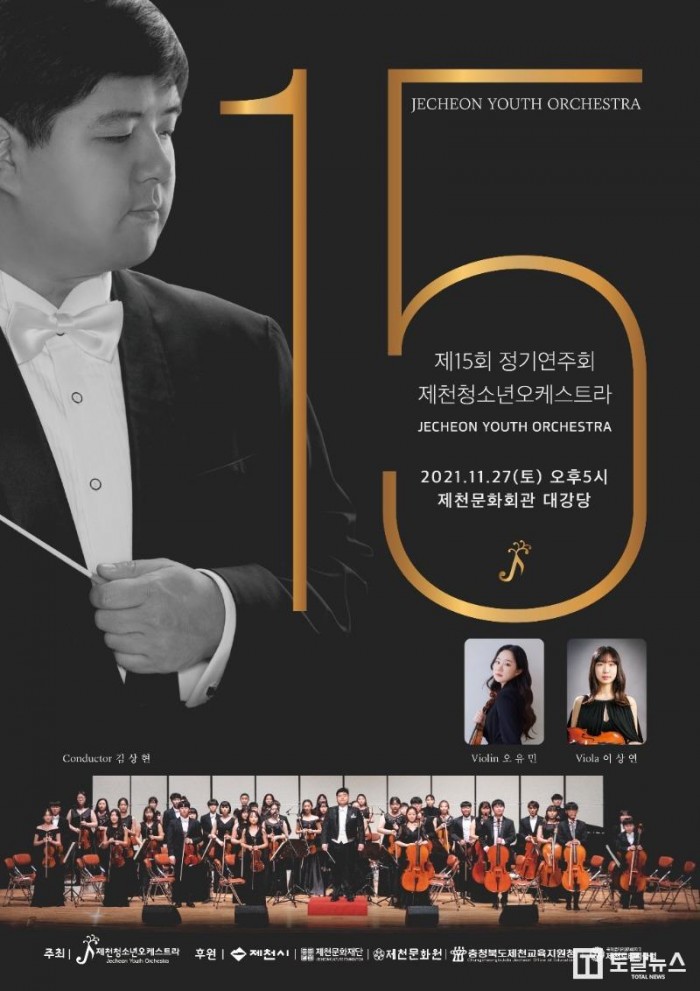 제천청소년오케스트라 15회 정기연주회 포스터.jpg