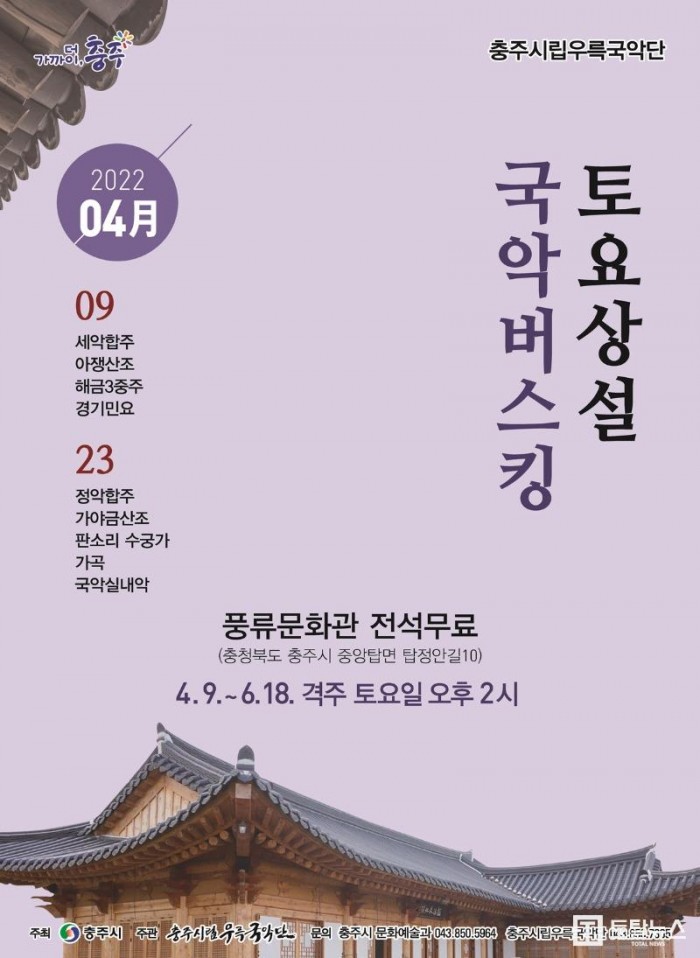 220406 우륵국악단 툐요 국악버스킹 포스터(4월).jpg