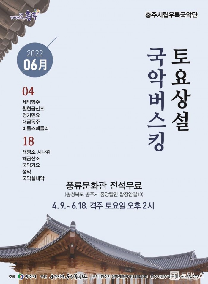220406 우륵국악단 툐요 국악버스킹 포스터(6월).jpg
