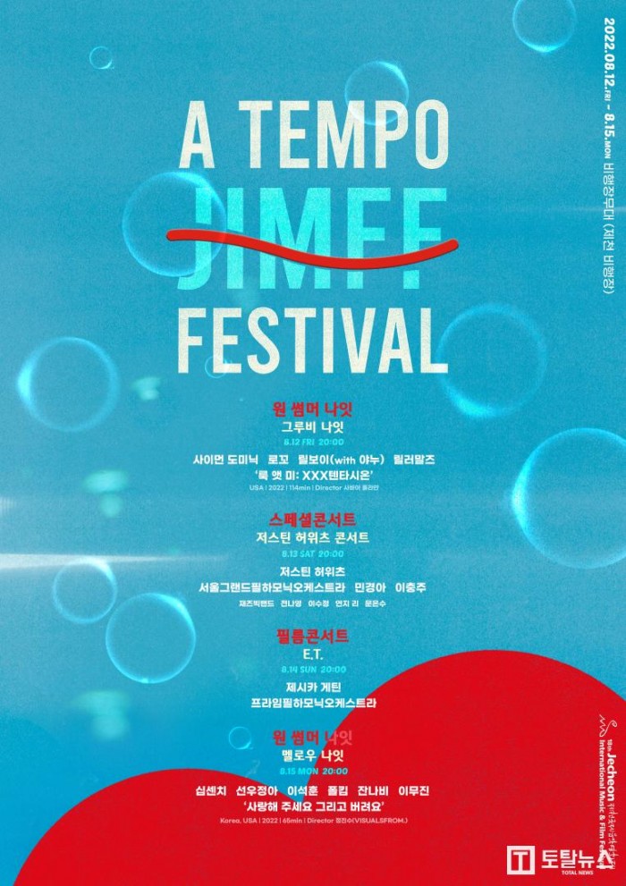 제18회 제천국제음악영화제 음악프로그램 ‘A TEMPO JIMFF FESTIVAL’ 홍보물 이미지.jpg