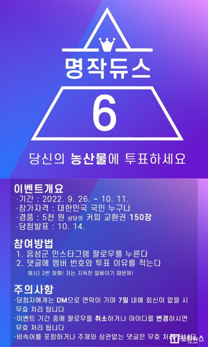 2. 음성군 인스타그램 이벤트 명작듀스6(포스터).jpg