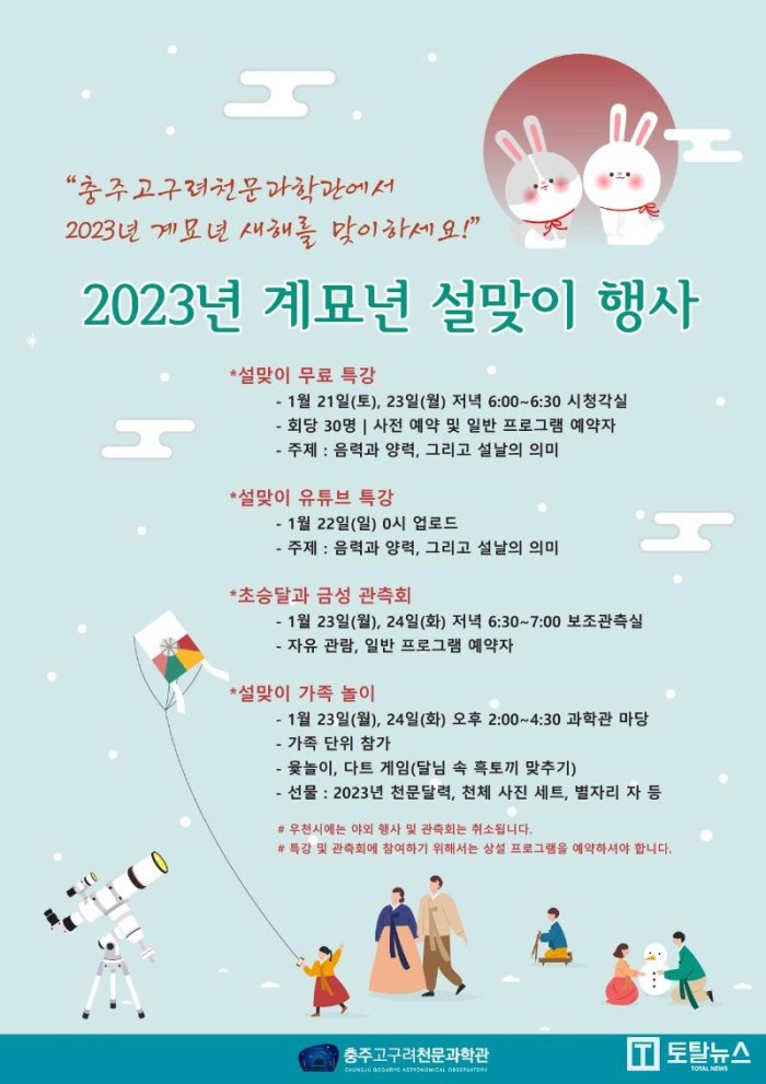 2023년 설맞이 행사 포스터.jpg