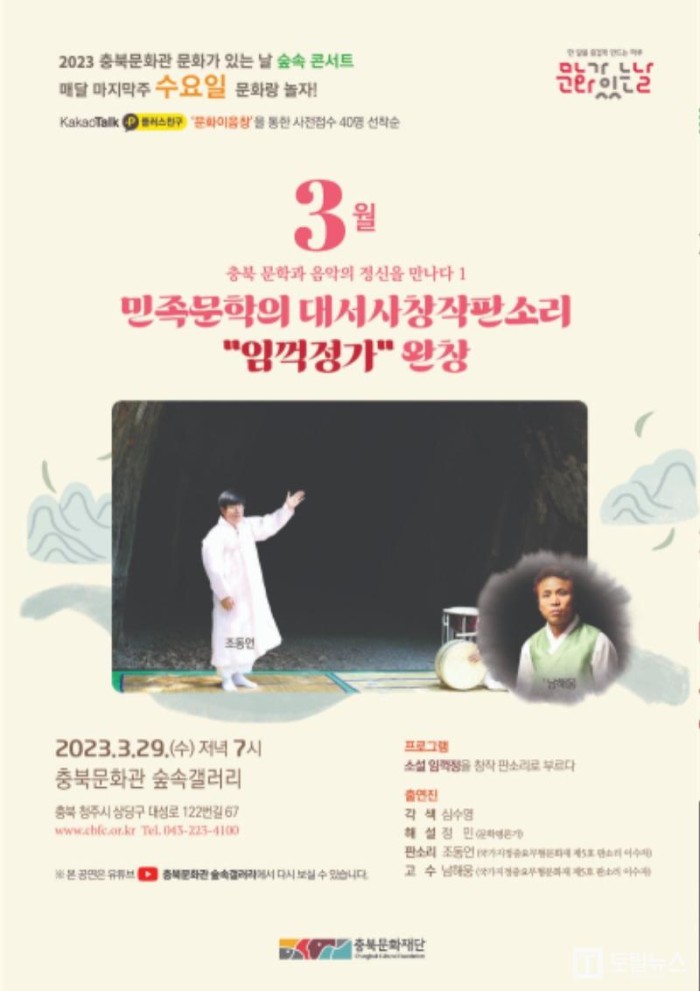 2023 충북문화관 문화가 있는 날 ‘숲속콘서트’ 개최(3월 숲속콘서트 포스터).jpg