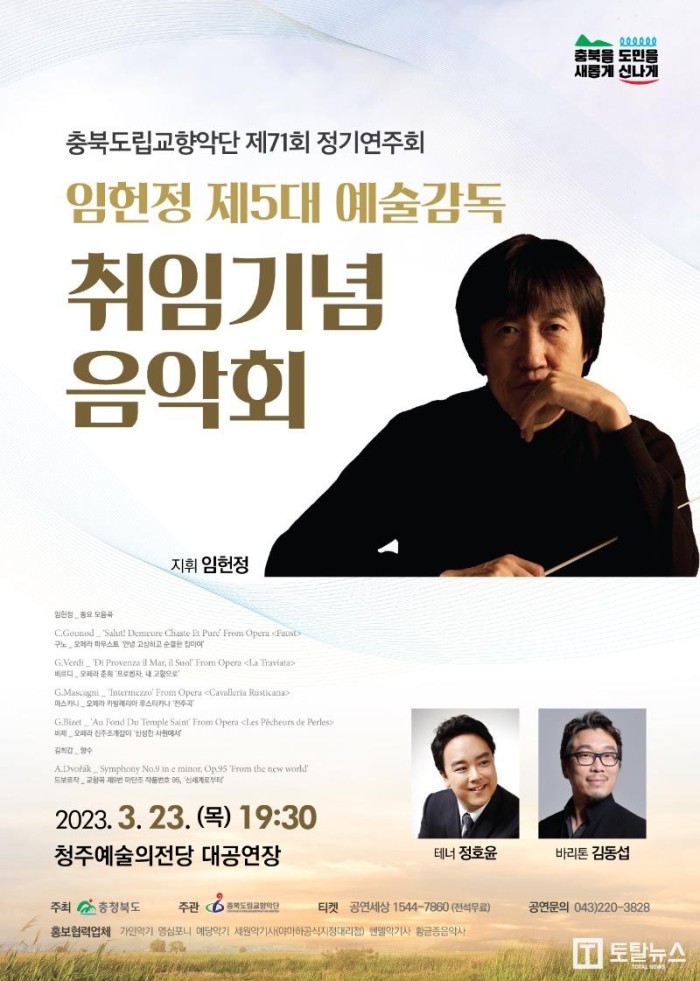 도립교향악단 정기연주회(포스터).jpg