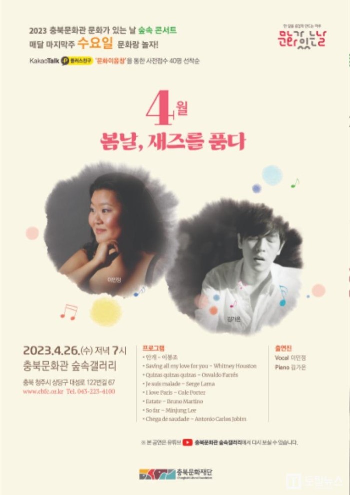 2023 충북문화관 문화가 있는 날 ‘숲속콘서트’ 개최(포스터).jpg