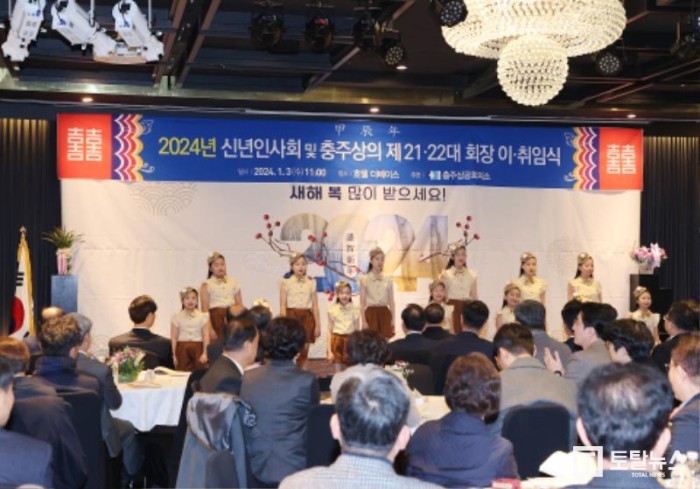 240104 충주상공회의소 2024년 신년인사회 및 회장 이취임식 개최.JPG
