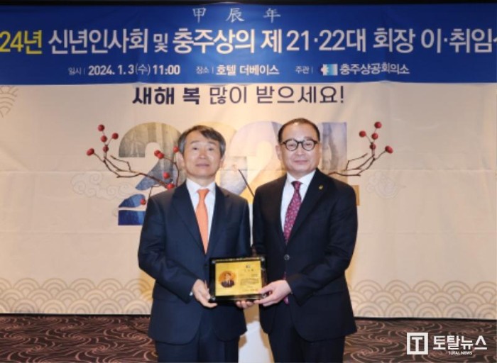 240104 충주상공회의소 2024년 신년인사회 및 회장 이취임식 개최2.JPG
