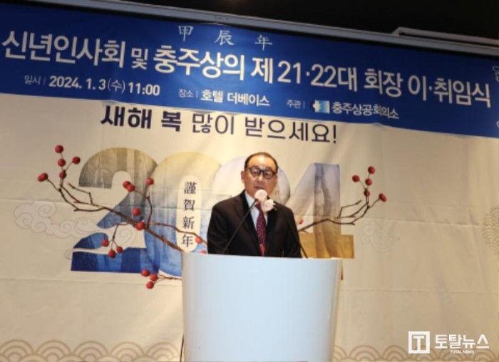 240104 충주상공회의소 2024년 신년인사회 및 회장 이취임식 개최3.JPG