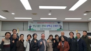 240219 제2회 꿈자람골 용산동 얼굴없는 천사 장학금 수여식 개최.jpg