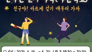 240329 ﻿충주시, 신나는 걷기 야간학교 프로그램 운영.jpg