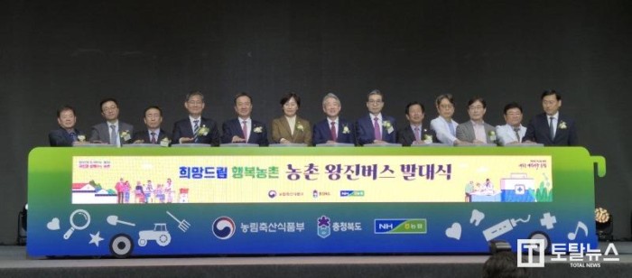 보도 2) 농촌 왕진버스 발대식(좌측 여섯번째부터 송미령 장관, 강호동 농협 중앙회장) .JPG