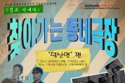 '찾아가는 동네극장' 제천국제음악영화제, 지역민을 위한 하반기 프로그램 공개