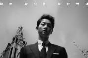 충주시, tvN 토일 드라마‘빈센조’제작 지원