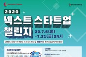충북콘텐츠코리아랩, 넥스트 스타트업 챌린지<2기>참가자 모집