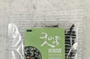 집에서 즐기는 ‘병풀비빔밥 팩’, 온라인 무료 체험단 모집