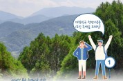 제천 수산면 측백나무 숲, 2021년 생태테마관광 육성 공모사업 선정