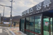 서충주신도시 경유 동서울행 고속버스 운행 개시!!