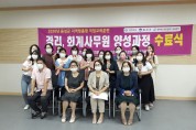 음성군, 여성 취업연계 지역맞춤형 교육 수료식 개최