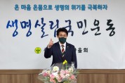 진기화 회장, 새마을지도자충청북도협의회 신임회장 선출