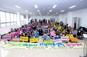 제천시 지역아동센터 연합캠프 개최