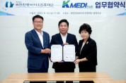 제천한방바이오진흥재단, 대구경북첨단의료산업진흥재단과의 업무협약 체결