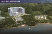 제천 의림지 관광휴양형 리조트 개발사업 민간사업자 제안 공모 추진