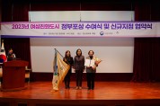 음성군, 여성친화도시 국무총리 기관표창 수상