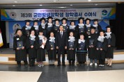 (재)음성군장학회, 제3회 군민평생 장학생 장학증서 수여식 개최