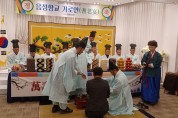 음성군, 음성향교 기로연 재연 행사 개최