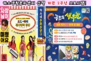 제천문화재단, 하소생활문화센터 산책 개관 2주년 행사