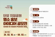 단양군, 단양 지질공원 명소 아이디어 공모전 개최