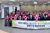 제천시 종합자원봉사센터, 통합자원봉사지원단 발대식 개최