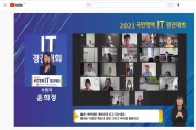 단양장애인복지관, 2021년 국민행복 IT경진대회 “대상” 수상