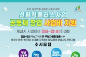 제천시, 신활력플러스사업 점프-업(業) 기초과정 참가자 모집