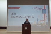 「제1회 충북 승강기 안전의 날」개최