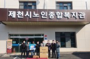 제천월악로타리클럽, 제천시노인종합복지관에 지역사회 사랑나눔 실천