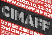 제2회충주국제무예액션영화제, 슬로건에 이어 엠블럼 포스터 공개
