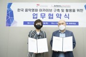 제17회 제천국제음악영화제  한국영상자료원과 MOU 체결!