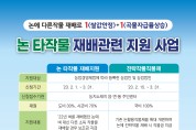 충북도, 쌀 적정생산 지원 본격 시행!