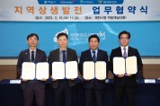 제천시↔ 지역 3개 공공기관 연수원 상생발전 업무협약식