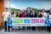 바르게살기운동 제천시협의회, 베트남 친정부모 초청사업 진행