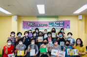 신백아동복지관, ‘책 읽어주는 문화봉사단’ 충청주관처에 3년 연속 선정