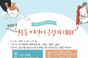 연수동, ‘2021 연수동 어린이 글짓기대회’ 온라인 개최