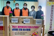 한국전력충북강원건설지사, 제천여자단기청소년쉼터에 후원물품 전달