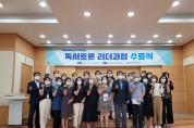 제천시립도서관, 독서토론 리더과정 수료식 개최