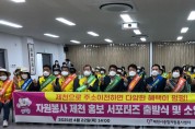 제천시 종합자원봉사센터,  자원봉사 홍보 서포터즈 발대식 개최