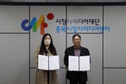 충북의 건전한 디지털 문화 정착을 위한 연계협력 강화