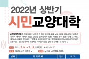 제천시립도서관, 2022년 상반기 시민교양대학 개최