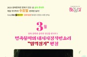 2023 충북문화관 문화가 있는 날‘숲속콘서트’개최